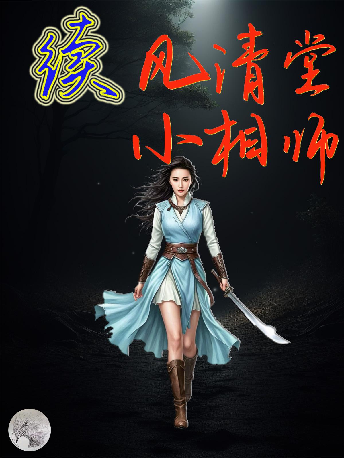 续风清堂小相师续风清堂小相师
