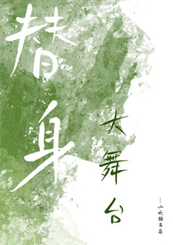 替身演员现场表演